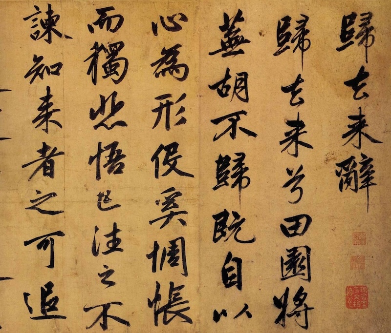 归去来辞